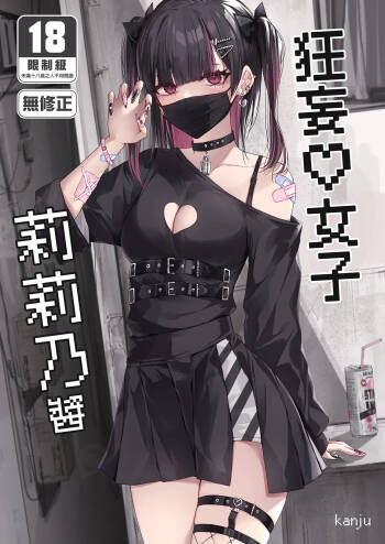 Namaiki Joshi Ririno-chan cover