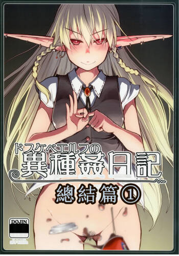 Soushuuhen Omake Manga cover