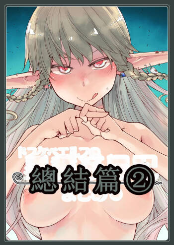 Soushuuhen Omake Manga cover