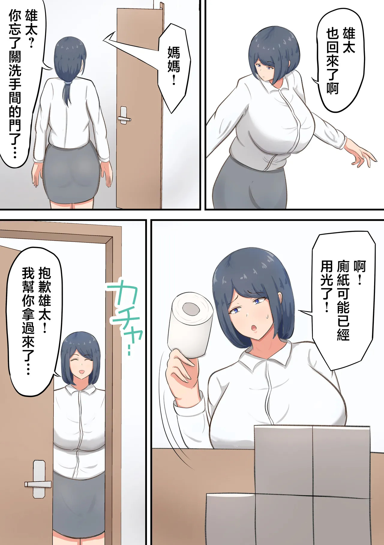 Rokujou Hitoma no apa-to de o kaa san to ityarabusekkusu seikatu page 6 full