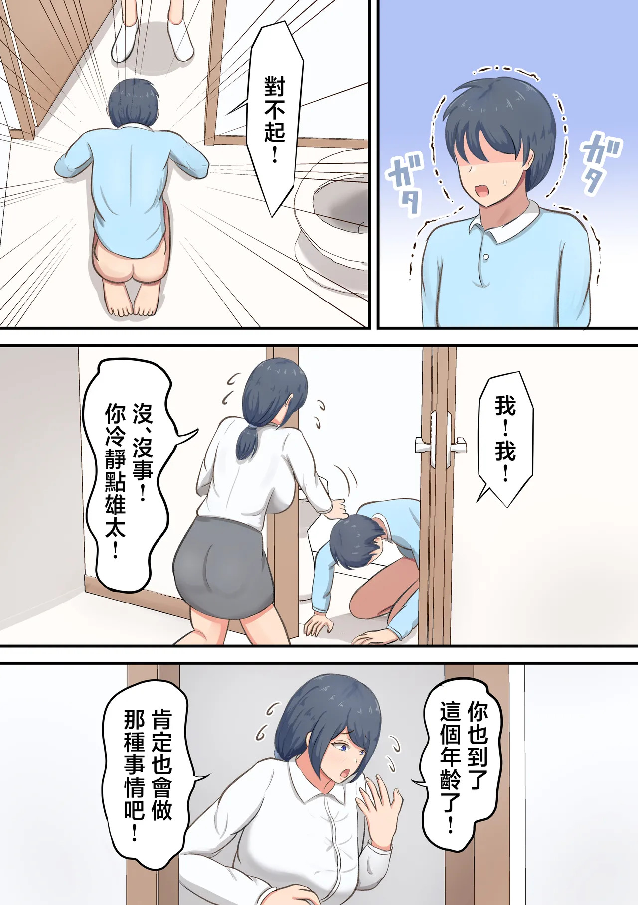 Rokujou Hitoma no apa-to de o kaa san to ityarabusekkusu seikatu page 8 full