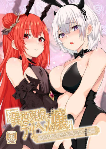 Isekai Musume no DeliHeal Jou ~ Pro Succubus × Nora Succubus no Yuri Shidou ~ cover