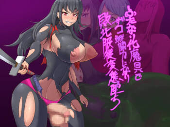 ふたなり化魔具でザコ戦闘力になり敗北服従変態堕ち cover