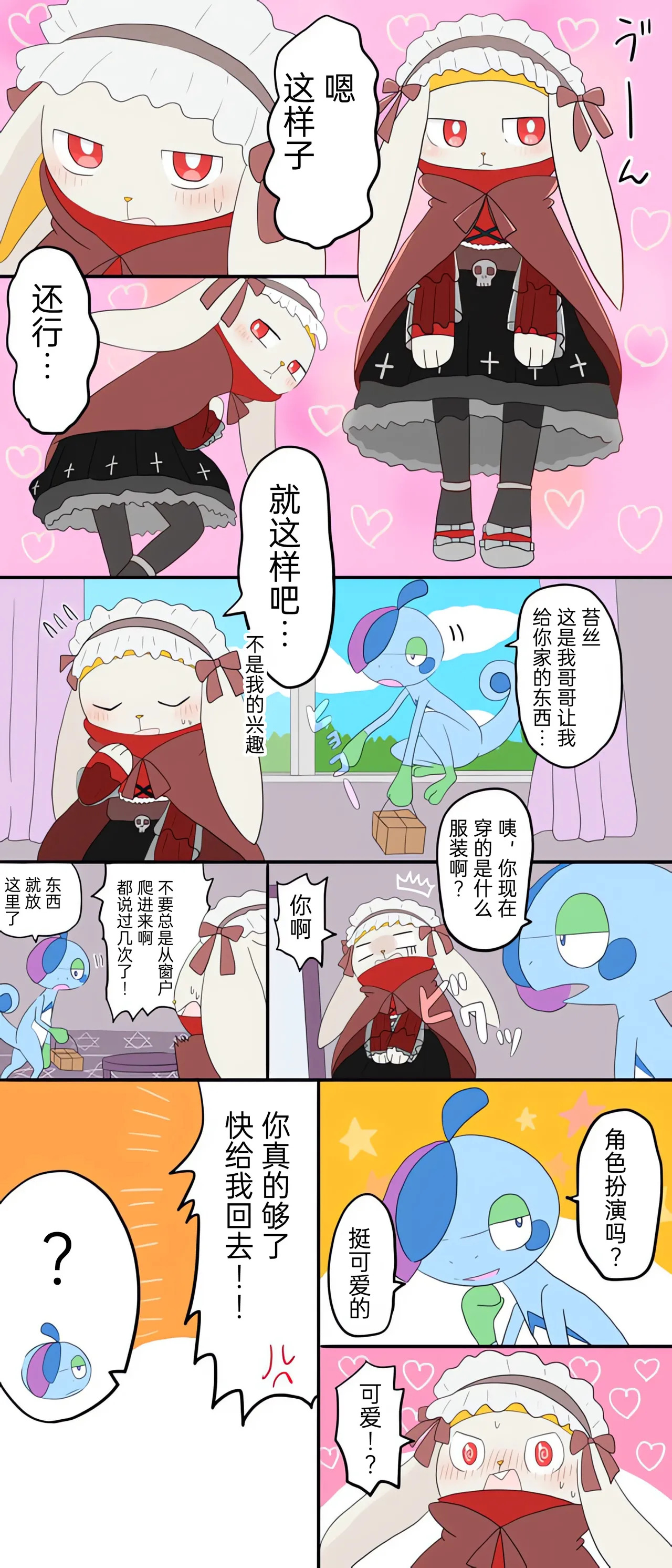 ポケモン小ネタまとめ | 宝可梦的故事 （呜鸟木个人汉化组） page 10 full