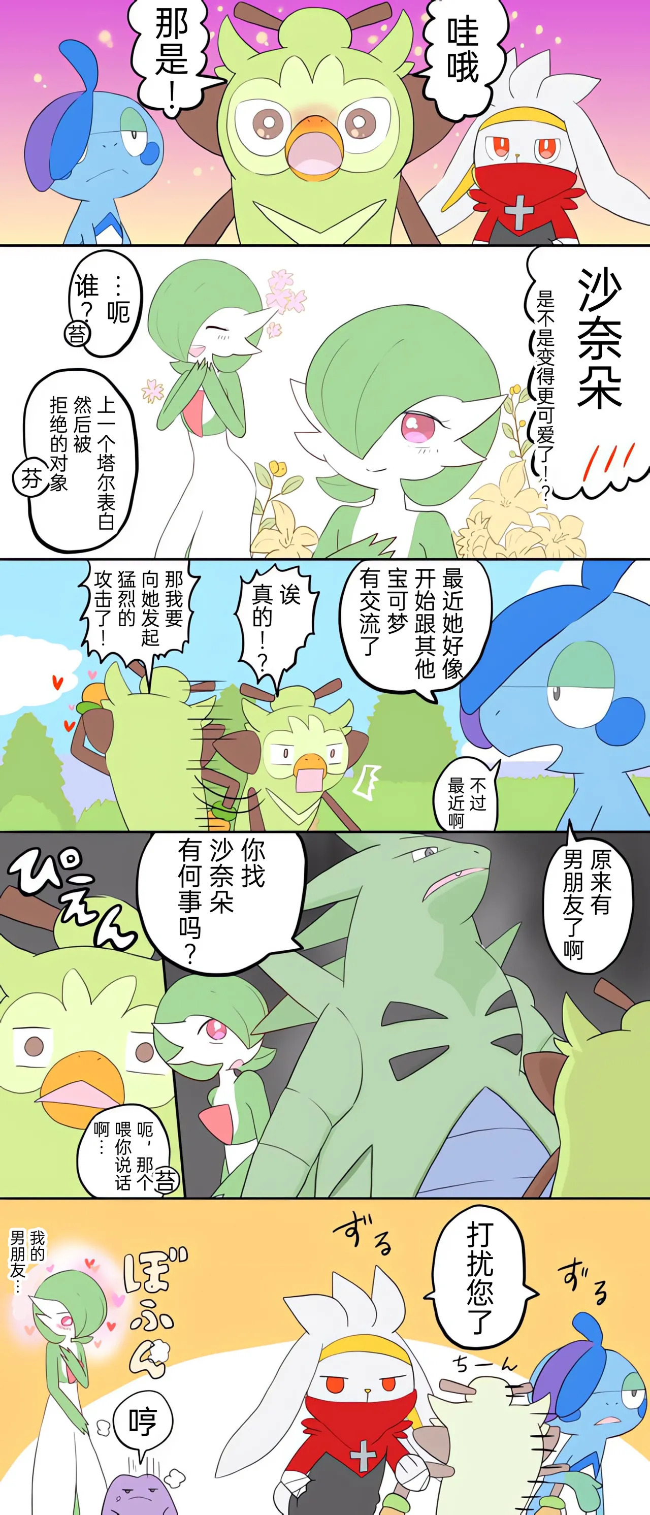 ポケモン小ネタまとめ | 宝可梦的故事 （呜鸟木个人汉化组） page 2 full