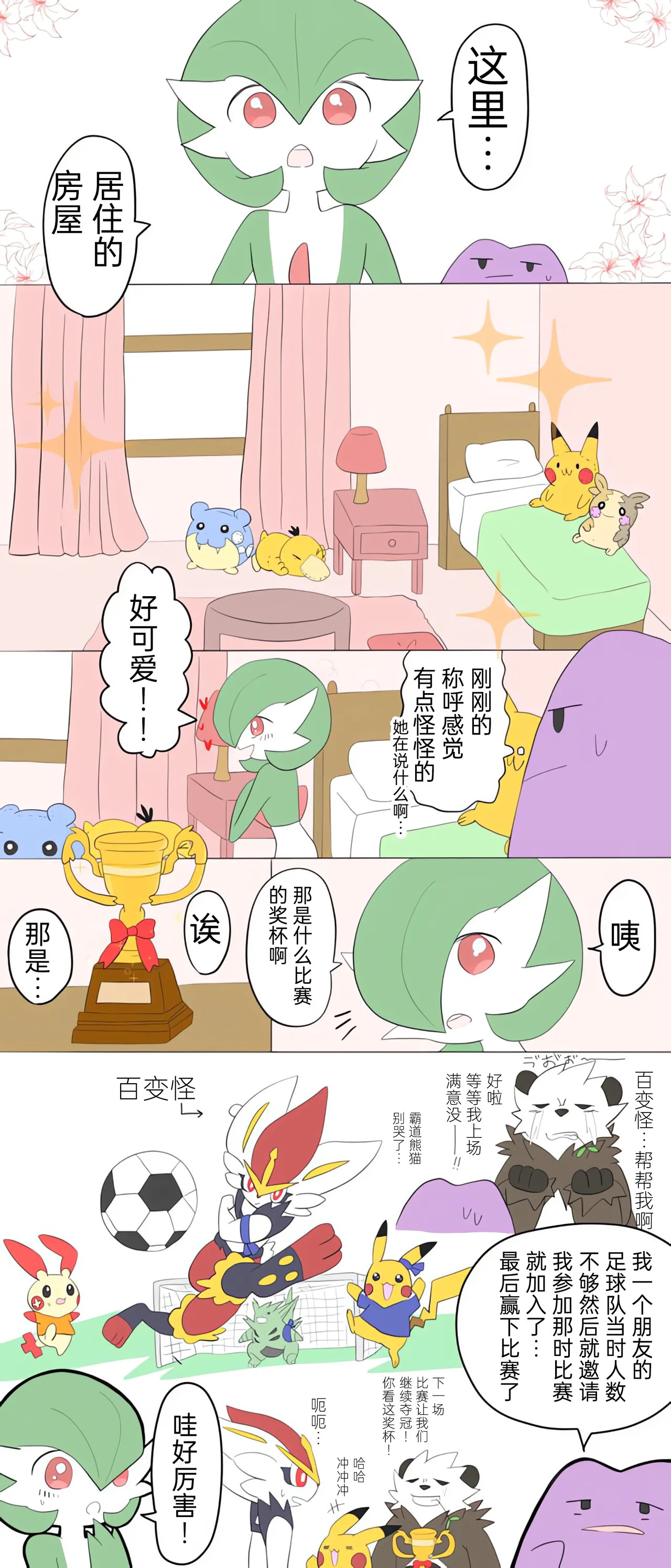 ポケモン小ネタまとめ | 宝可梦的故事 （呜鸟木个人汉化组） page 3 full