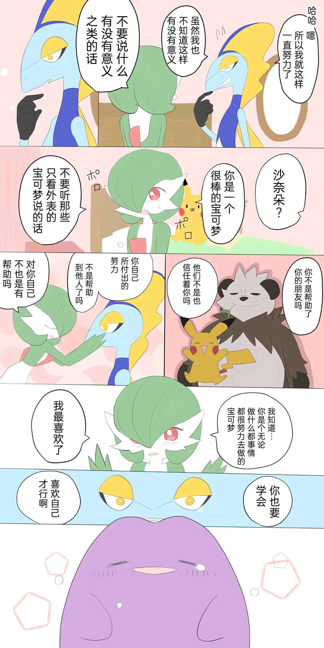 ポケモン小ネタまとめ | 宝可梦的故事 （呜鸟木个人汉化组） page 5 full