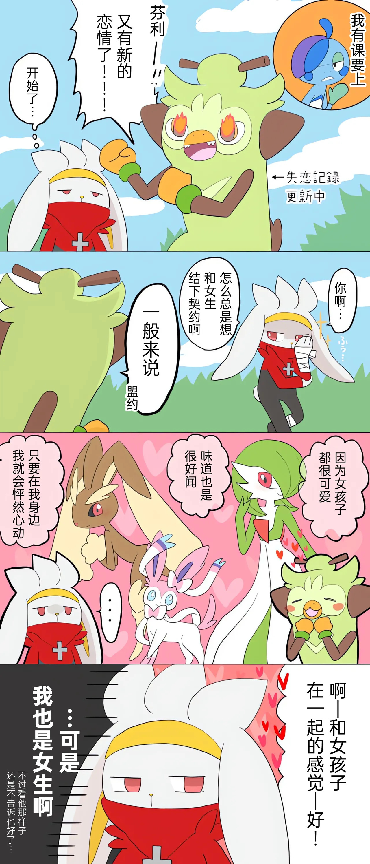 ポケモン小ネタまとめ | 宝可梦的故事 （呜鸟木个人汉化组） page 6 full
