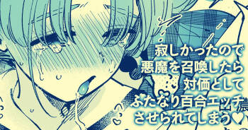 Sabishi Katta node Akuma o Shoukan shitara Taika to shite Futanari Yuri Ecchi Saserarete Shimau cover