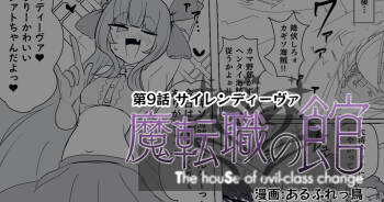 Matenshoku no Yakata 9 cover