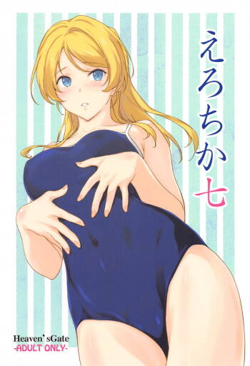 Erochika Nana cover