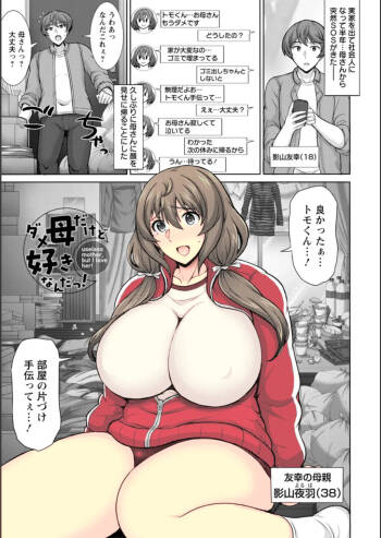 Dame Haha dakedo Suki nanda! - useless mother, but I love her! cover