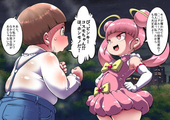 Magic Girl Pinky Cosmo cover