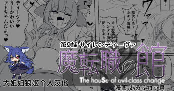 Matenshoku no Yakata 9 cover