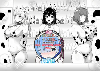 モ～モ～ガーデン cover