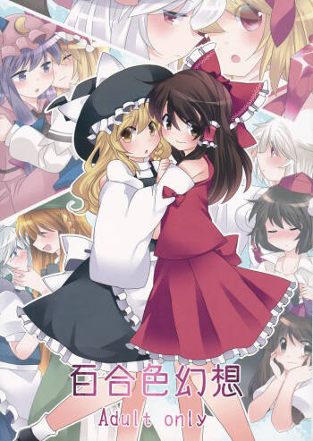 Yuri Iro Gensou  | 百合色幻想 cover