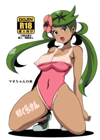 Mao-chan no Hon | Book About Mallow cover