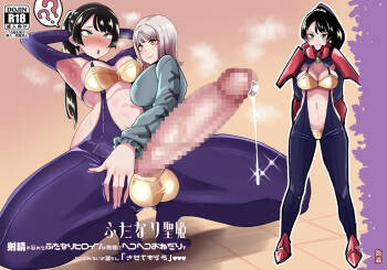 Futanari Sei Hime Shasei o Wasureta Futanari Heroine wa Buzama ni Hekoheko o Nedari de Kakko Warui Omorashi "Sasete Morau" | FUTANARI PRINCESS ~the dick chick heroine who forgot how to cum begs and splurges disgracefu cover