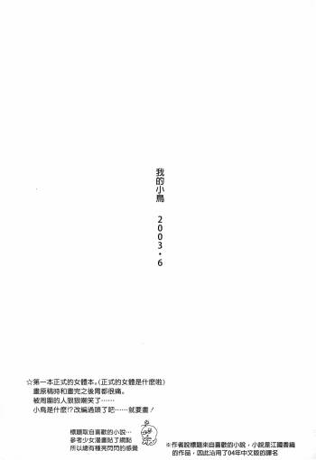 ぼくの小鳥ちゃん cover
