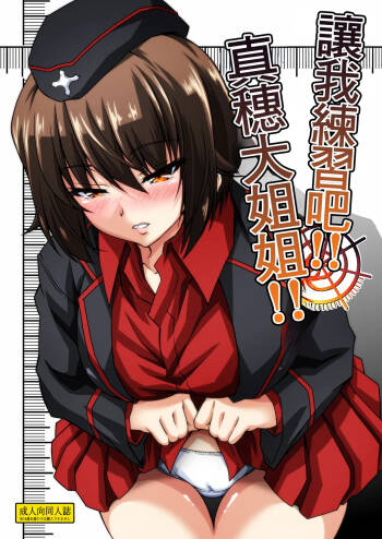 Renshuu Sasete!! Maho Onee-chan!! | 讓我練習吧!!真穗大姐姐!! cover