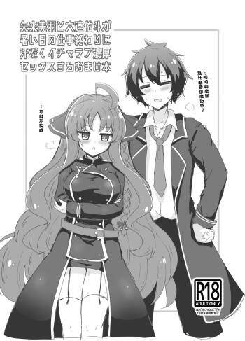 Yarai Miu to Mutsura Yuuto ga Atsui Hi no Shigoto Owari ni Asedaku Icharabu Noukou Sex Suru Omake Hon cover