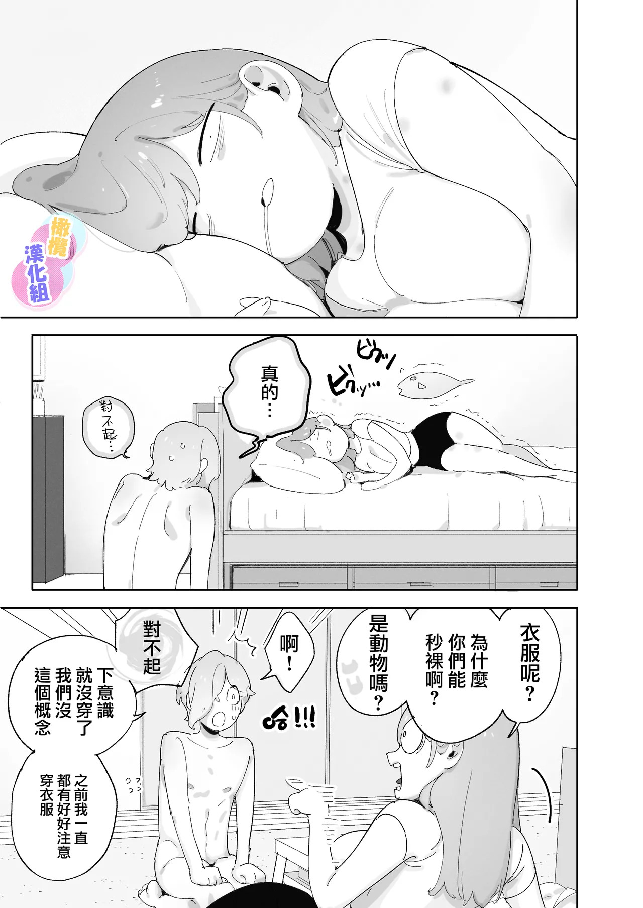 本以為是和天使 結果似乎是和惡魔簽下了契約 - Page 84