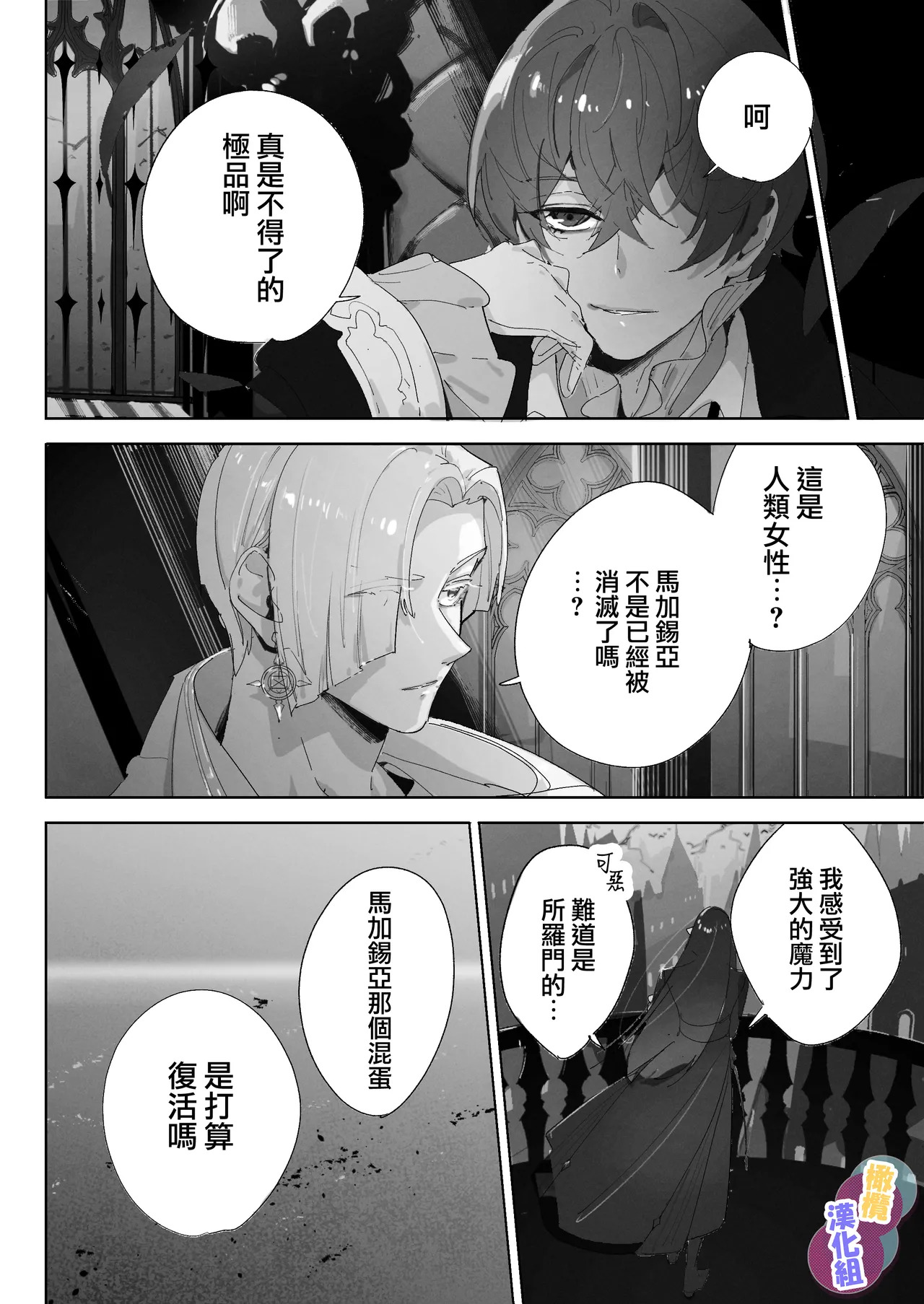 本以為是和天使 結果似乎是和惡魔簽下了契約 - Page 89