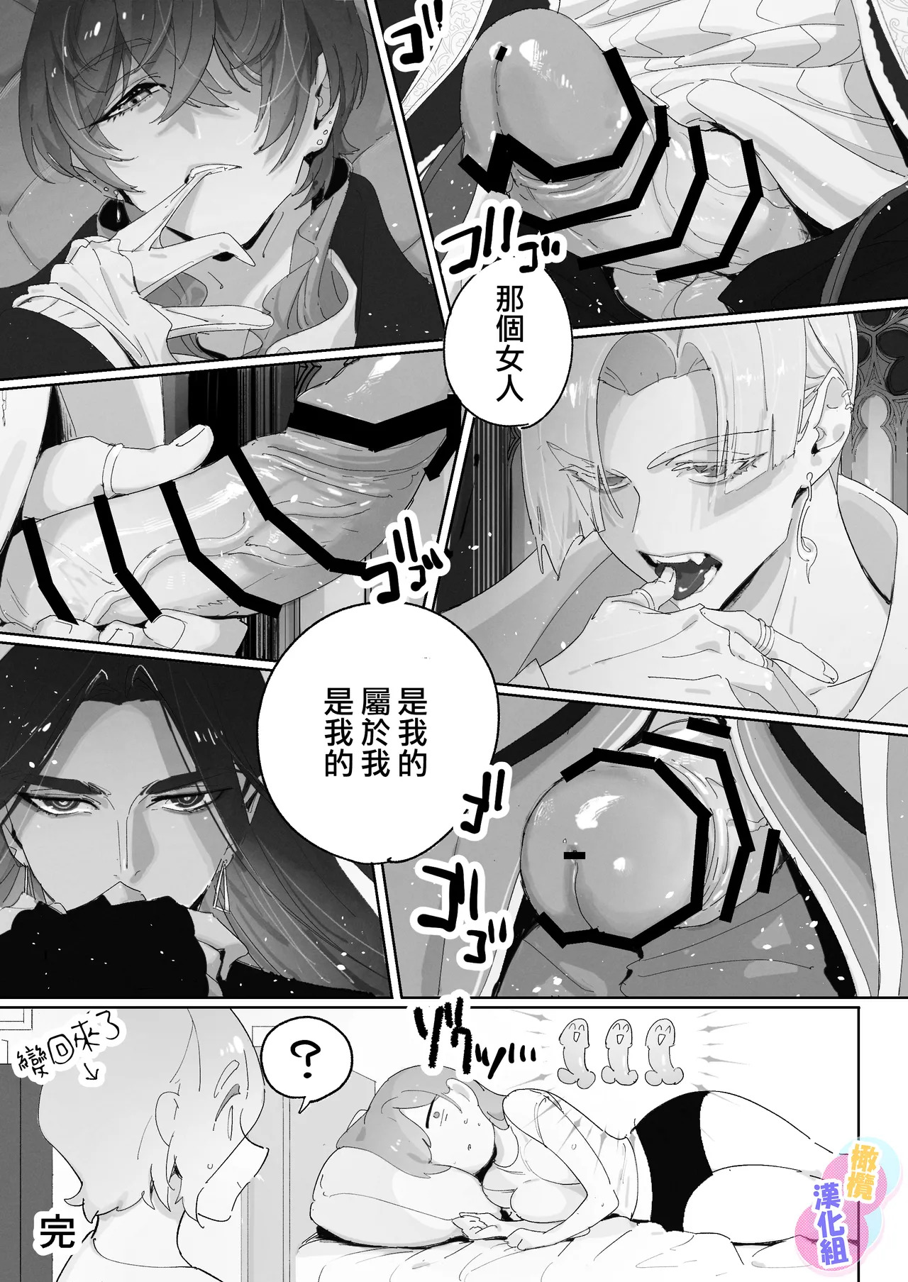 本以為是和天使 結果似乎是和惡魔簽下了契約 - Page 90