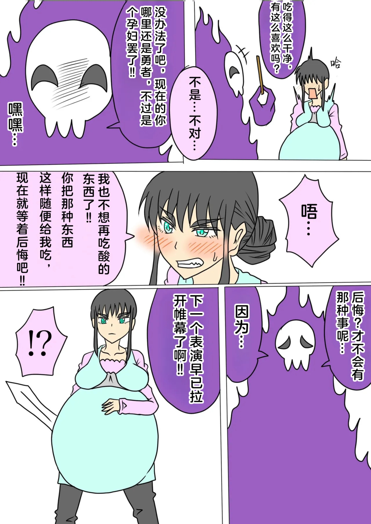 妊婦勇者 page 8 full