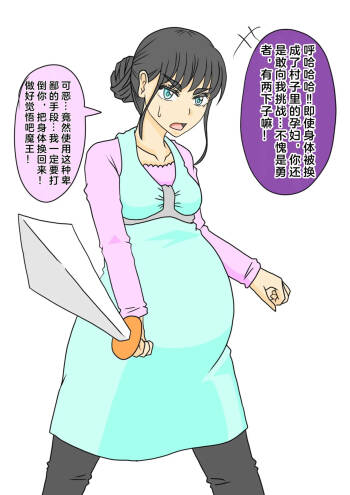 妊婦勇者 cover
