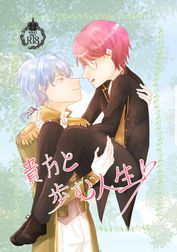 貴方と歩む人生 cover