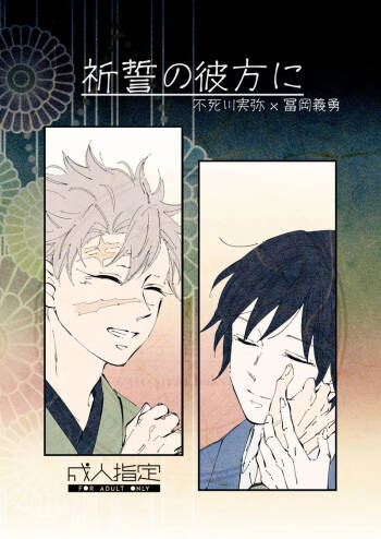 祈誓の彼方に cover