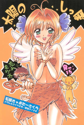 Taiyou no Shippo  Parallel  Sakura 2-gou | 太阳的尾巴 平行樱花2号 cover