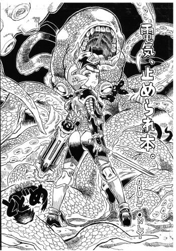 Denki, Tomerare-bon. cover