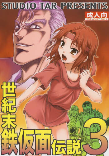 Seikimatsu Tetsu Kamen Densetsu 3 cover