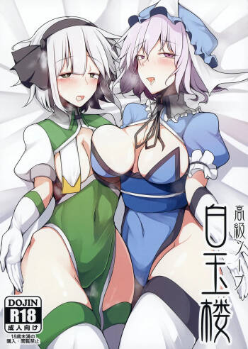Koukyuu Soap Hakugyokurou cover