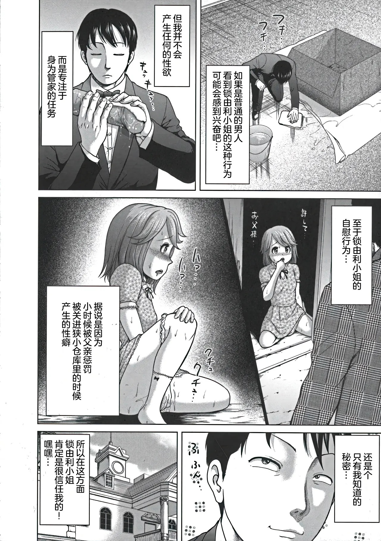 Hentai Ojosama To Shitsuji No Kindan Raba Purei page 4 full