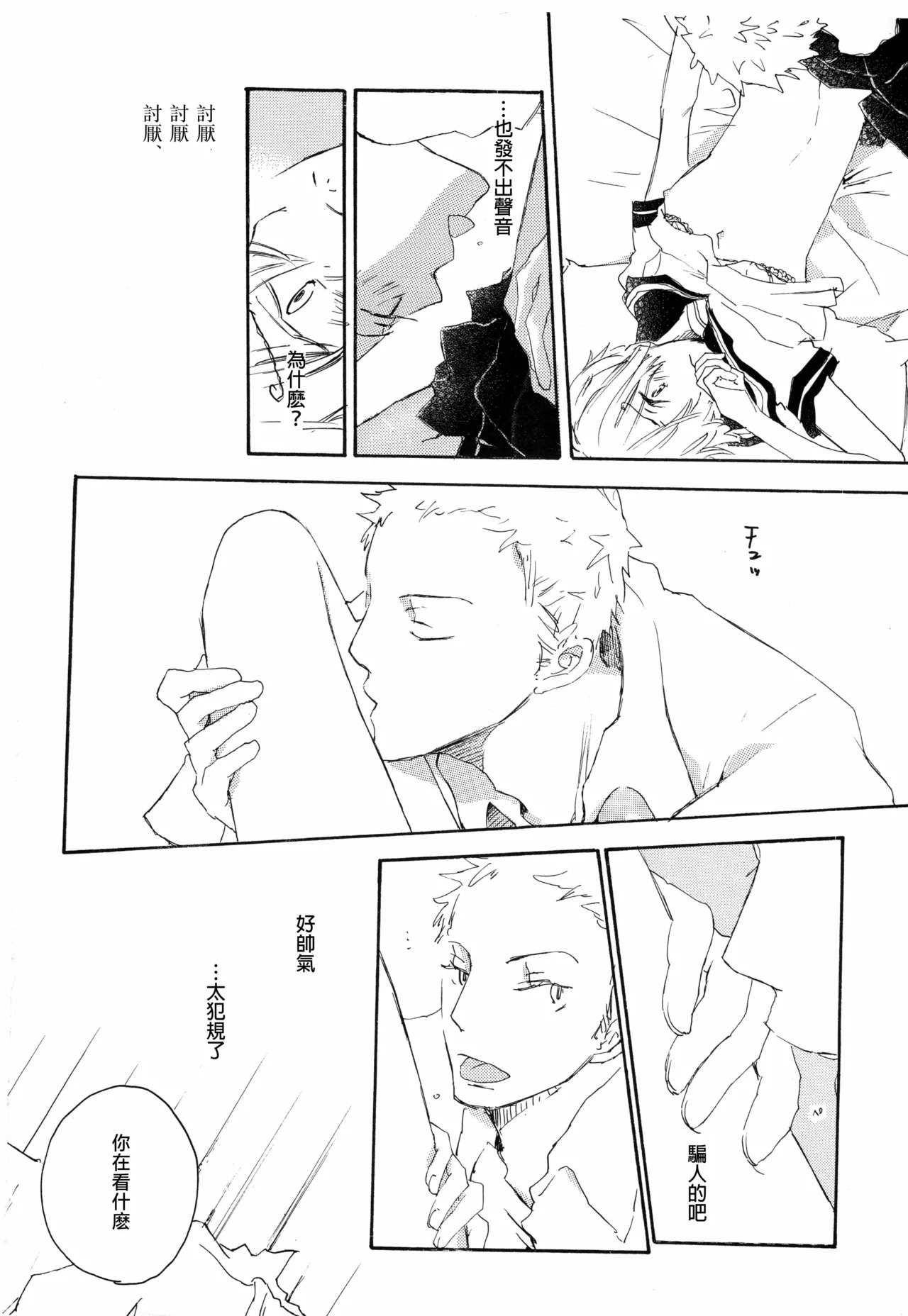 まめつぶ page 9 full