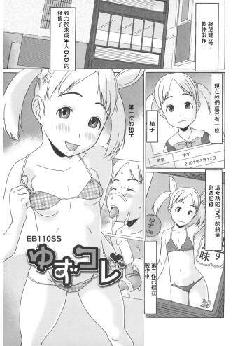 Yuzu Colle cover