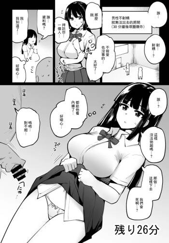 Otoko ga Shasei Shinai to 30-pun-go Kubiwa ga Bakuhatsu Suru Heya 2-ninme cover