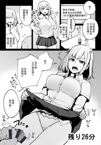Otoko ga Shasei Shinai to 30-pun-go Kubiwa ga Bakuhatsu Suru Heya 1-ninme cover