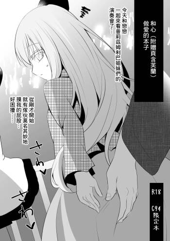 Kokoro  Chikan Suru Hon cover