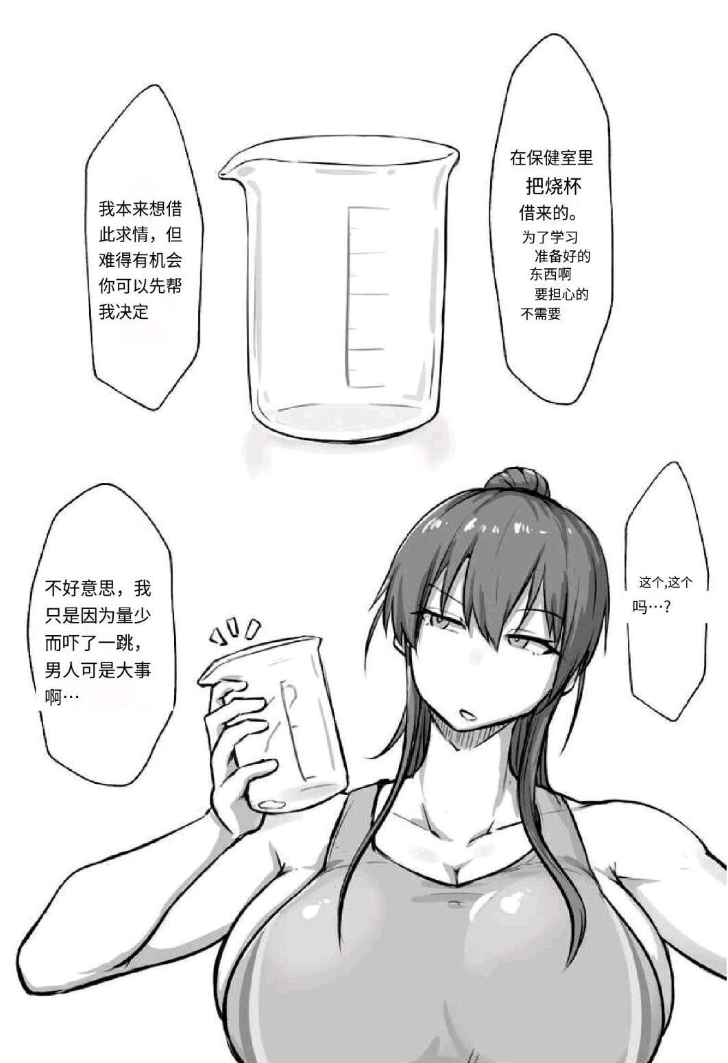 Cool Futanari Senpai and Dick Comparison【扶她学妹与学长的对决】 page 2 full