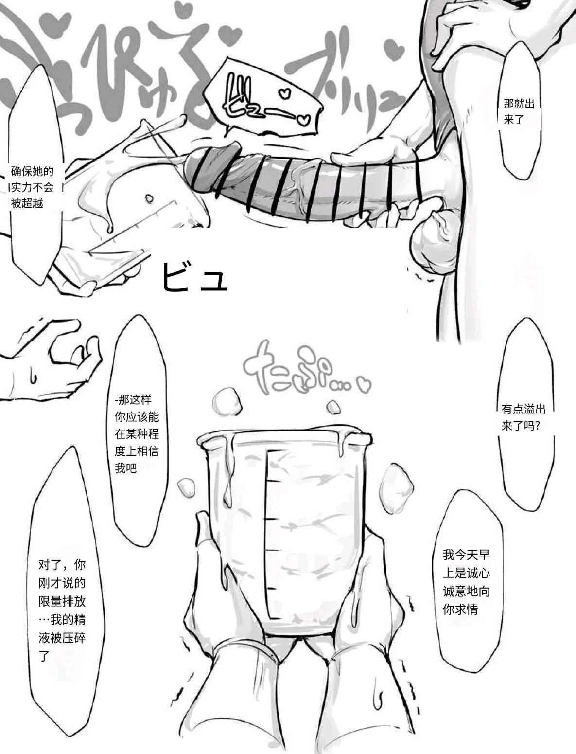Cool Futanari Senpai and Dick Comparison【扶她学妹与学长的对决】 page 4 full
