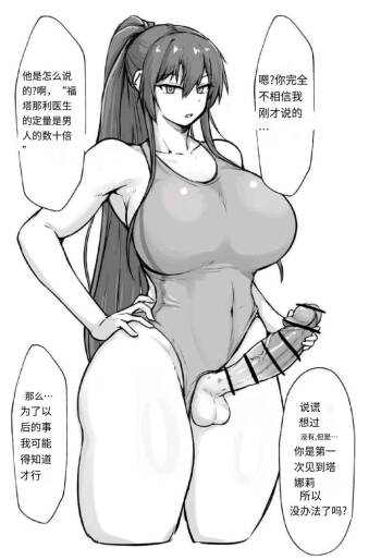 Cool Futanari Senpai and Dick Comparison【扶她学妹与学长的对决】 cover