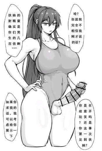 Cool Futanari Senpai and Dick Comparison【扶她学妹与学长的对决】 cover