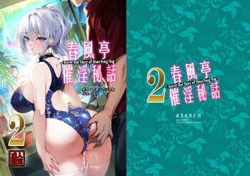 Chunfontein Saiin Hiwa 2 | Secret Slut Story of Chun Fong Ting 2 cover