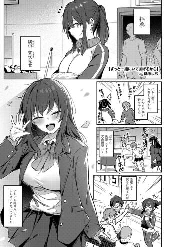 Zutto Issho ni Ite Ageru kara Zenpen cover