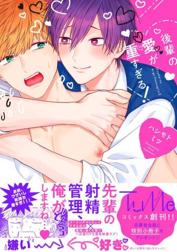 kouhai no ai ga omosugiru | 天菜學弟居然單戀我！ cover