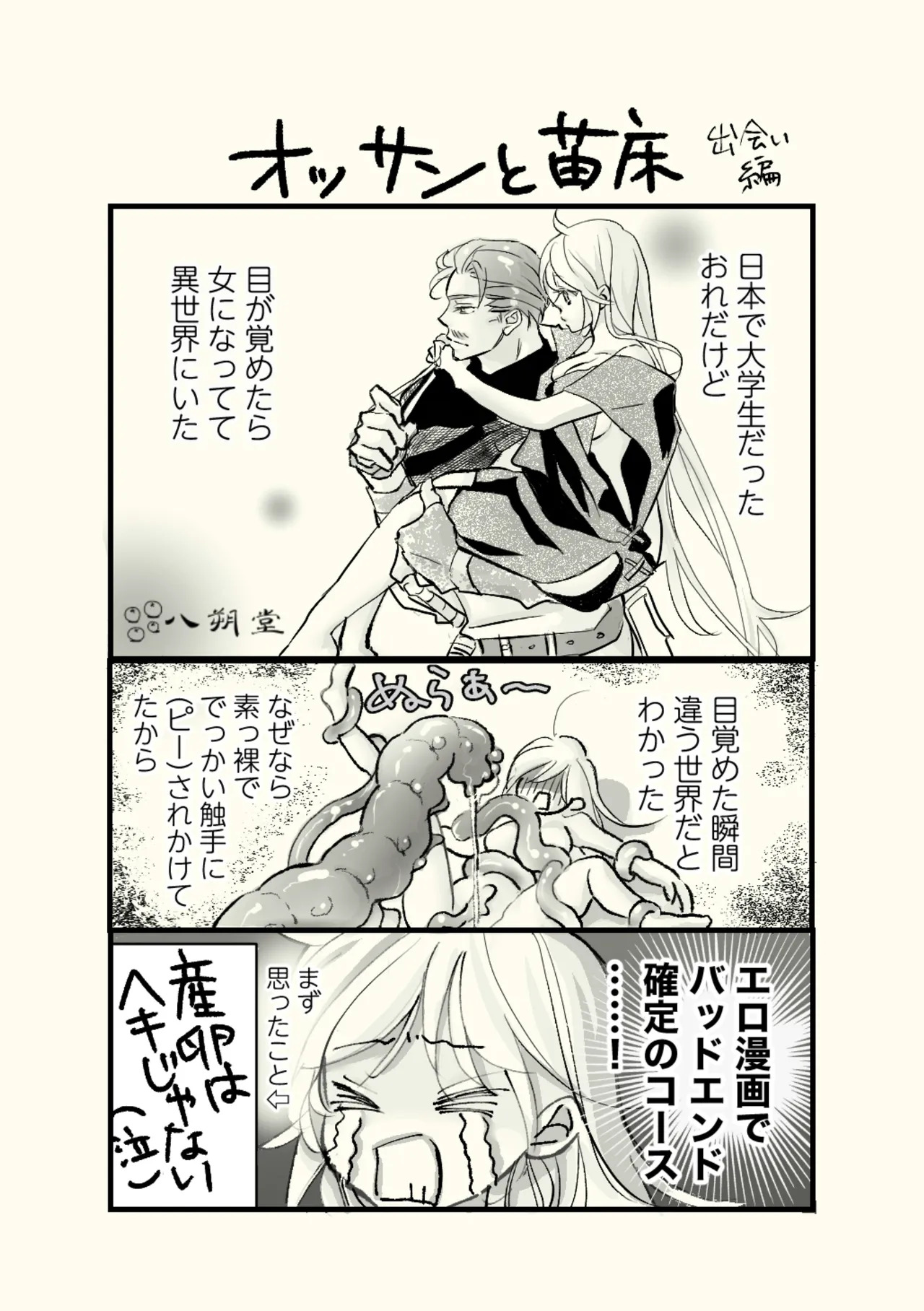 Ossan to Naedoko ~Deai Hen~ page 3 full